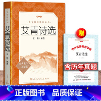 [正版]送考题册 艾青诗选 书初中版语文原著学生版初中生九年级上册课外阅读初中青少年版书籍艾青诗集版新版