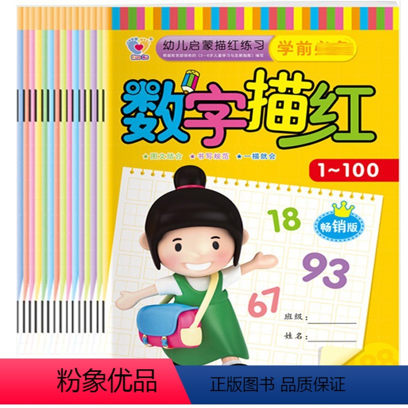 儿童启蒙描红本 10本 [正版]儿童控笔训练拼音数字笔画描红本字帖全套10册幼儿园学前班初学者幼小衔接练字汉字笔画笔顺临