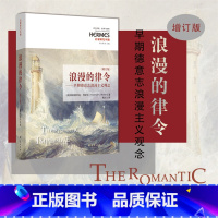 [正版]浪漫的律令(增订版)