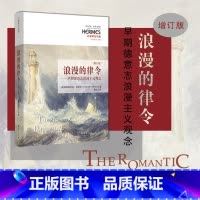 [正版]浪漫的律令(增订版)