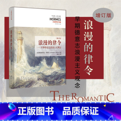 [正版]浪漫的律令(增订版)