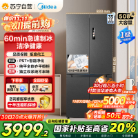 美的 变频十字对开门冰箱 MR-539WUSIPZE 海贝黛 513升 1级能效 自动除霜双循环净味杀菌