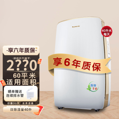 格力( GREE )除湿机 DH40EH/ 20EH急速除湿家用抽湿器除湿机41-60㎡微电脑式日除湿20/40升可选