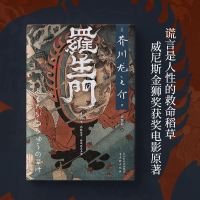 音像罗生门[日]芥川龙之介