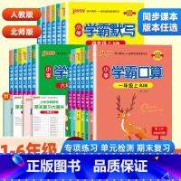 [单本]学霸口算·北师版 五年级下 [正版]2024春小学学霸默写能手口算计算小达人一二三四五六年级上册语文数学人教北师