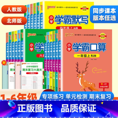 [单本]学霸口算·北师版 五年级下 [正版]2024春小学学霸默写能手口算计算小达人一二三四五六年级上册语文数学人教北师