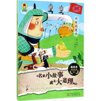 音像名家小故事·成长大道理冰波 等 著;赵光宇 绘