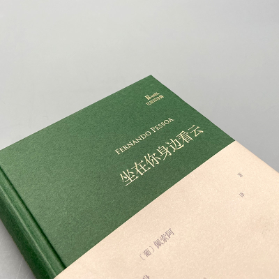 [M]坐在你身边看云(巴别塔诗典系列-精装本)-9787020127658