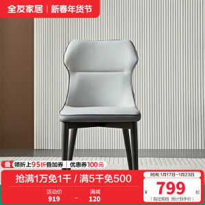 全友家居简约单餐椅家具
