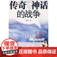 传奇与神话的战争