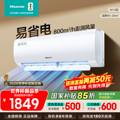 [官方自营]海信(Hisense)空调1.5匹挂机新一级能效直流变频家用一键防直吹KFR-35GW/K200-X1
