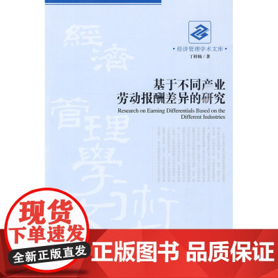 基于不同产业劳动报酬差异的研究
