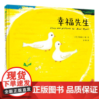 魔法象 幸福先生〔日〕荒井良二/著·绘 刘畅/译 6-12岁 幸福 哲思 荒井良二 成长 和平 愿望 广西师范大学出版