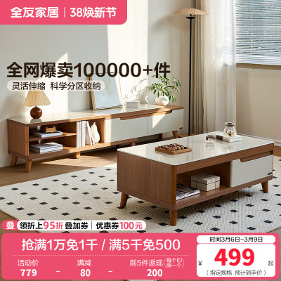 全友家居 简约现代茶几电视柜组合套装木质茶几伸缩电视柜