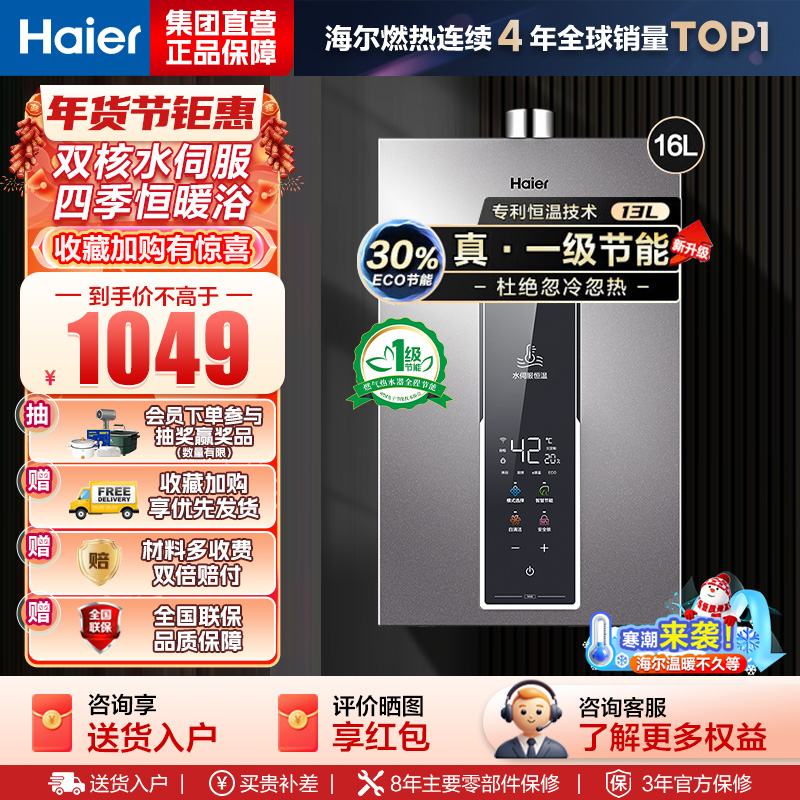 海尔(Haier)燃气热水器天然气增压变频水伺服恒温家用洗澡大水量多重安防健康洗APP智能16L [WM5]