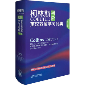 醉染图书柯林斯COBUILD初阶英汉双解学习词典 第3版9787521308914