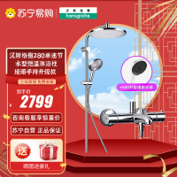 汉斯格雅恒温花洒280大顶喷恒温龙头空气注入技术淋浴花洒套装26175