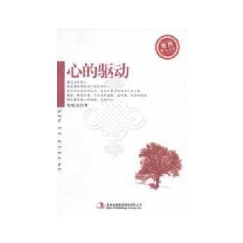 正版新书]心的驱动宋晓亮著9787546349022