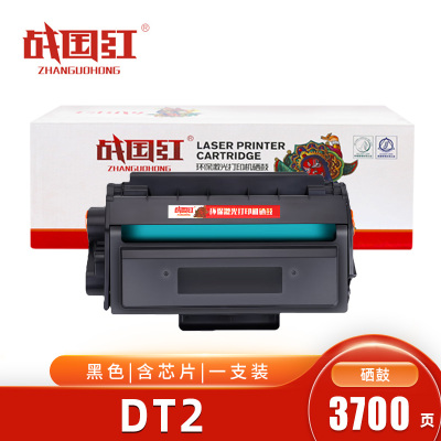 战国红硒鼓DT2适用得力DP28DN 支