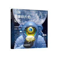 音像一块月球碎片的记忆[美]尼尔·奥尔登·阿姆斯特朗