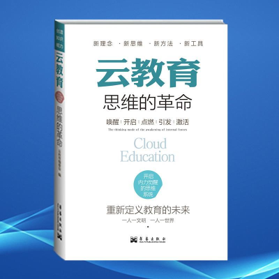 正版新书]云教育云教育编委会9787802523340