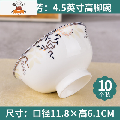 吃饭碗单个五寸家用碗10个高脚碗不烫手米饭碗小汤碗陶瓷碗碟套装 淡雅芬芳 4.5英寸高脚碗10个 (微波炉可用) 敬平