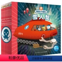 [正版]海底小纵队书全套第三辑10册 儿童故事书6-7-8-9-10周岁小学生一二三四五年级课外书拼音毕读物口碑书籍