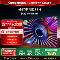 长虹电视55D66H 55英寸144Hz高刷 云帆AI大模型 4+32GB大内存一键看直播4K平板液晶电视机政府补贴