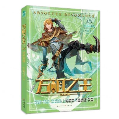 [N]万相之王(6圣杯初战)-9787514519631