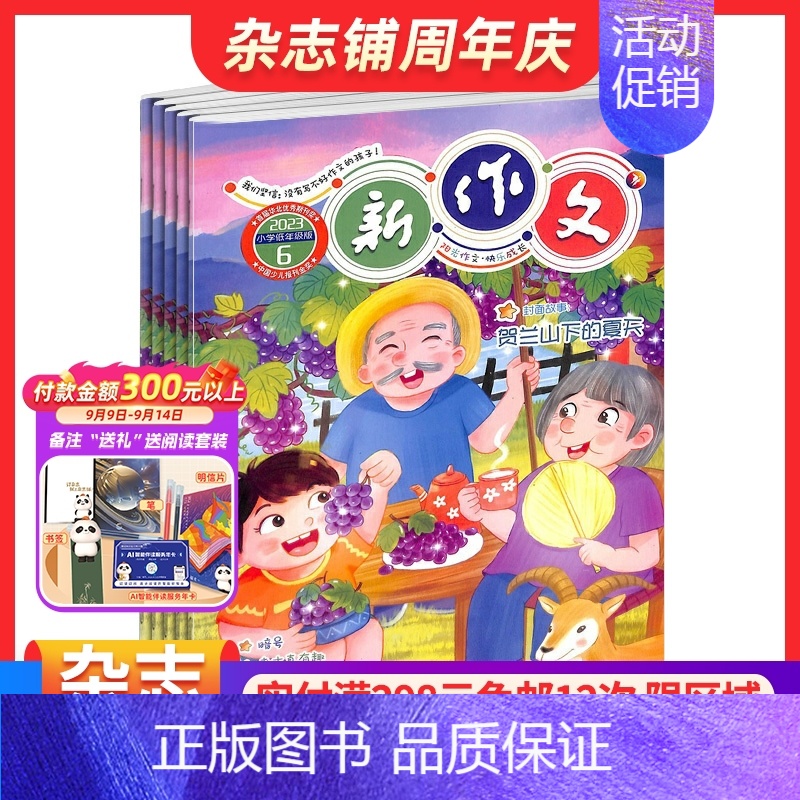 [正版]新作文小学低年级版杂志 2025年1月起订 1年共12期 亲切独到 图文并茂 全彩印刷 阳光作文 快乐成长 学