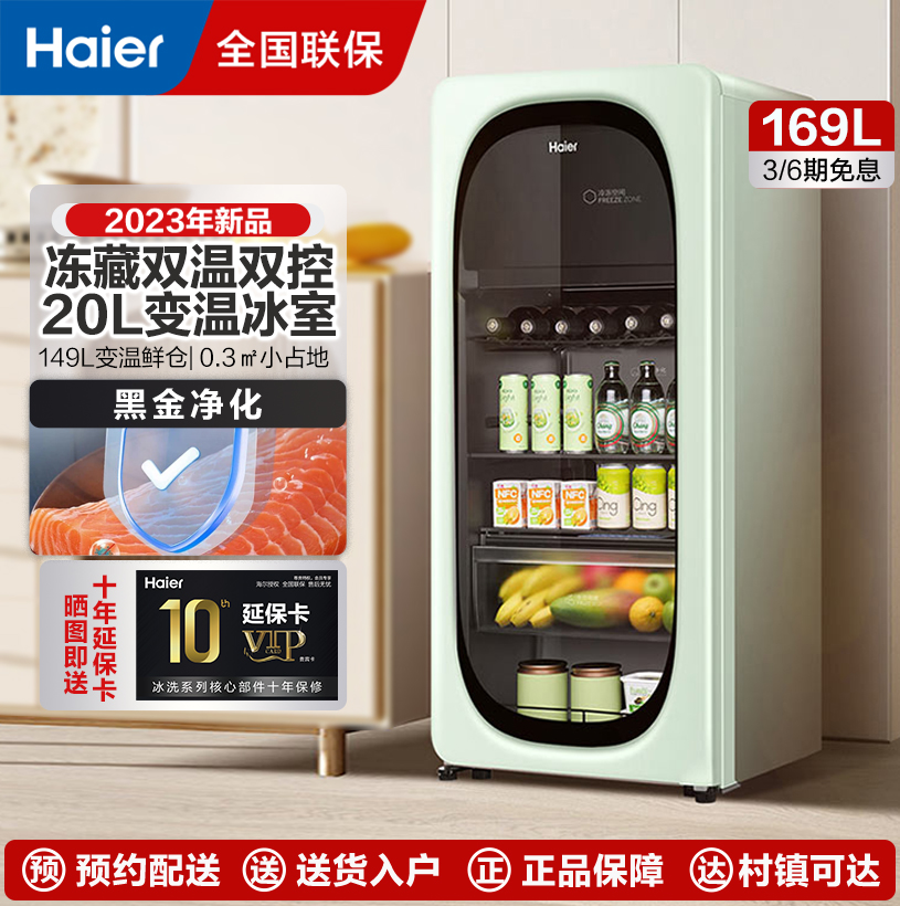 海尔(Haier)冰吧家用客厅办公室单门冰箱小型透明玻璃门水果饮料冷藏柜茶保鲜柜叶立式169升带冷冻室可制冰烟波绿
