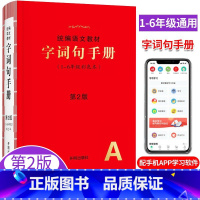 1-6年级通用 字词句手册 四年级上 [正版]2023年级阅读二年级上册下册一上二上小学生绘本课堂一年级三年级四五六阅读