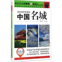 [正版]刘兴诗爷爷讲述-华北东北/刘兴诗爷爷讲述中国名城 书籍 童书