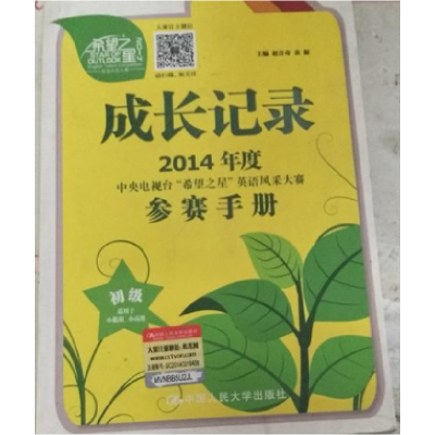 正版新书]成长记录(初级)赵音奇 袁源9787300184722