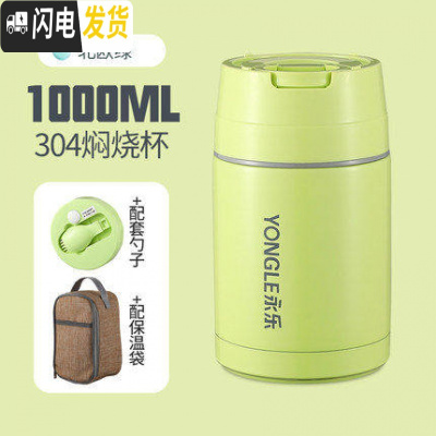 三维工匠304不锈钢焖烧杯女便携超长保温学生桶饭盒1人上班族闷烧壶杯焖粥 1000北欧绿+保温袋+折叠勺