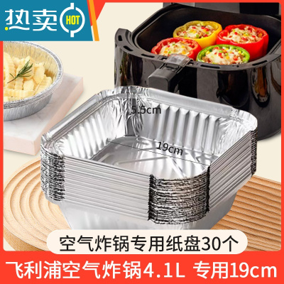 敬平飞利浦空气炸锅专用纸方形家用7.3l大号3.7l小号免洗锡纸盘 方锡纸30个[飞利浦4.1L炸锅用]