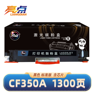 亮点硒鼓CF350A 支