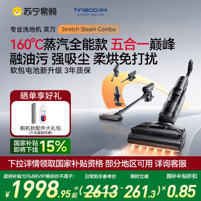 添可芙万Stretch Steam Combo160℃蒸汽1机5用躺平洗地机0缠毛吸拖一体自动清洗拖地吸尘器扫地机器人