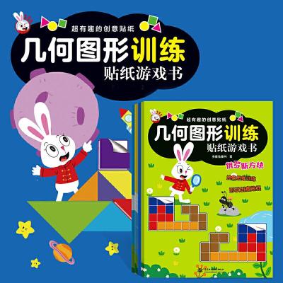 正版新书]几何图形训练贴纸游戏书多星兔童书9787517068426