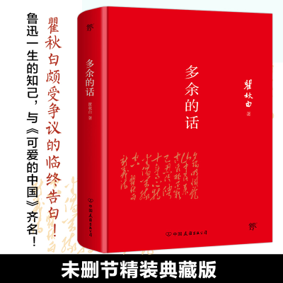 醉染图书多余的话9787505734173