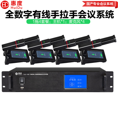 惠度(HuiDu)GLE-450有线手拉手麦会议麦克风投票表决同声传译全数字大屏环形数字方管话筒一拖四