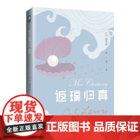 返璞归真 C.S.路易斯(C.S.Lewis) 著 丁骏 译 经典重译 宗教哲学 伦理学人性哲学 路易斯著作系列 哲学书