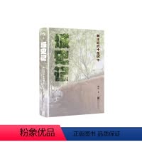 [正版]城史记 杨早 旅游地图书籍