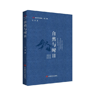 正版新书]自然与时日江非9787517144083