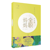 音像你的名字,不止是全职妈妈(HER她们的世界)马威著