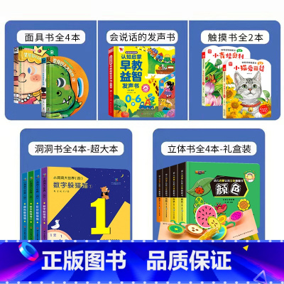 [全15本-0-6岁早教套装]面具书4本+洞洞书4本+触摸书2本+立体书4本+发声书1本 [正版]儿歌+早教书中英文