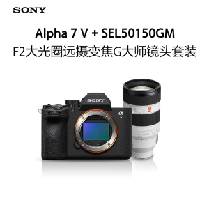 索尼(SONY) Alpha 7 V (ILCE-7M5/α7 V)单机身全画幅微单™新基准7M5+SEL50150GM超三元套装