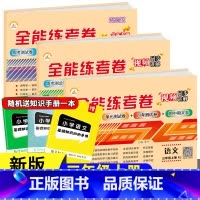 [全套3册]语文+数学+英语 三年级上 [正版]三年级上册试卷全套RJ版测试卷全能练考卷语文数学英语同步训练小学三年级上