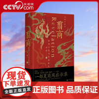 [央视网]翦商 罗翔年度 殷周之变与华夏新生 历史上的文王吃了自己儿子的肉吗 和李硕一起回到冷暴的上古世界WX