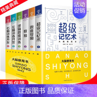 [正版] 大脑使用书6册套装记忆力开发训练书 数学智力开发 思维导图全脑开发益智游戏大脑思维书籍逻辑思维训练儿童图书左右
